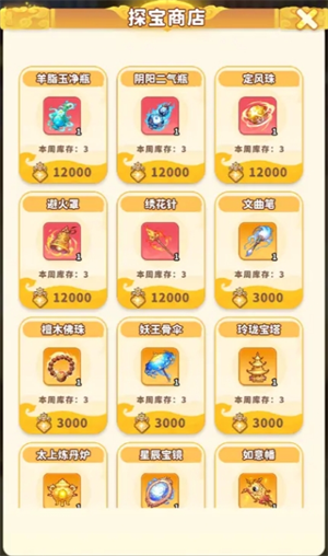 探宝商店示意图