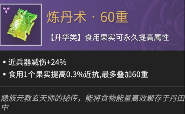 炼丹术魂玉属性