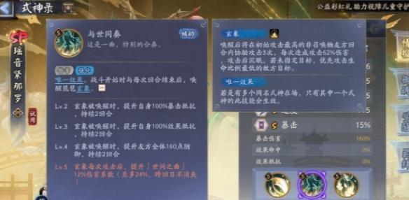 与世同奏被动效果