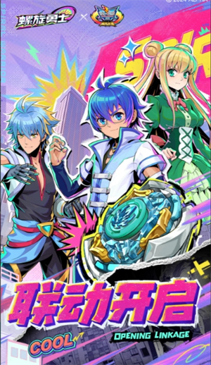 螺旋勇士陀螺搭配