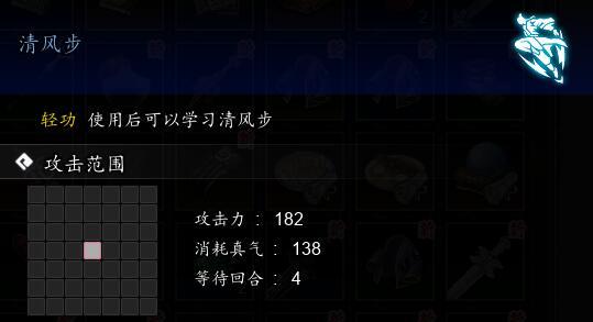 清风步技能效果示意图