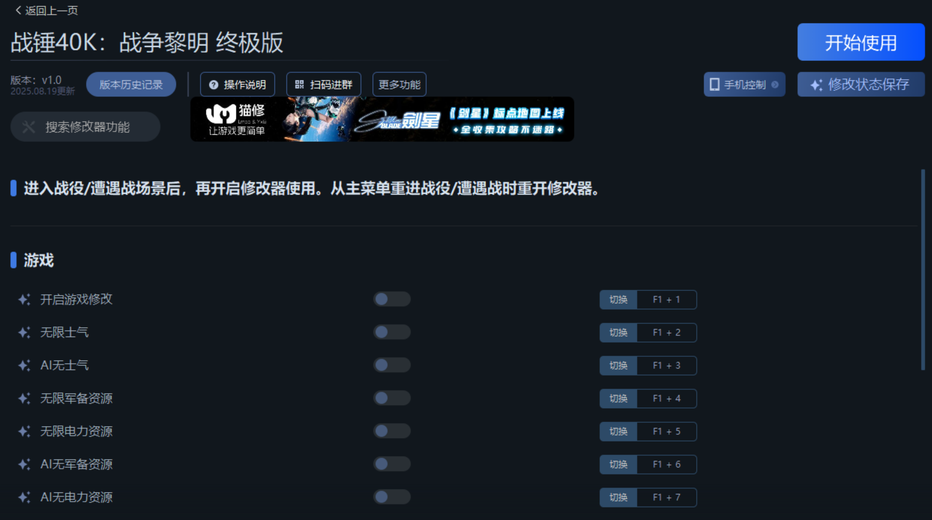 修改器功能列表