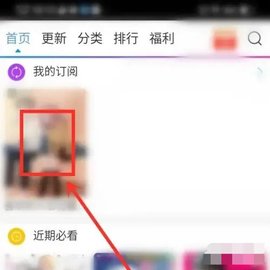 订阅漫画入口