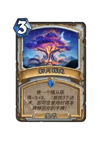 新月辉光卡面