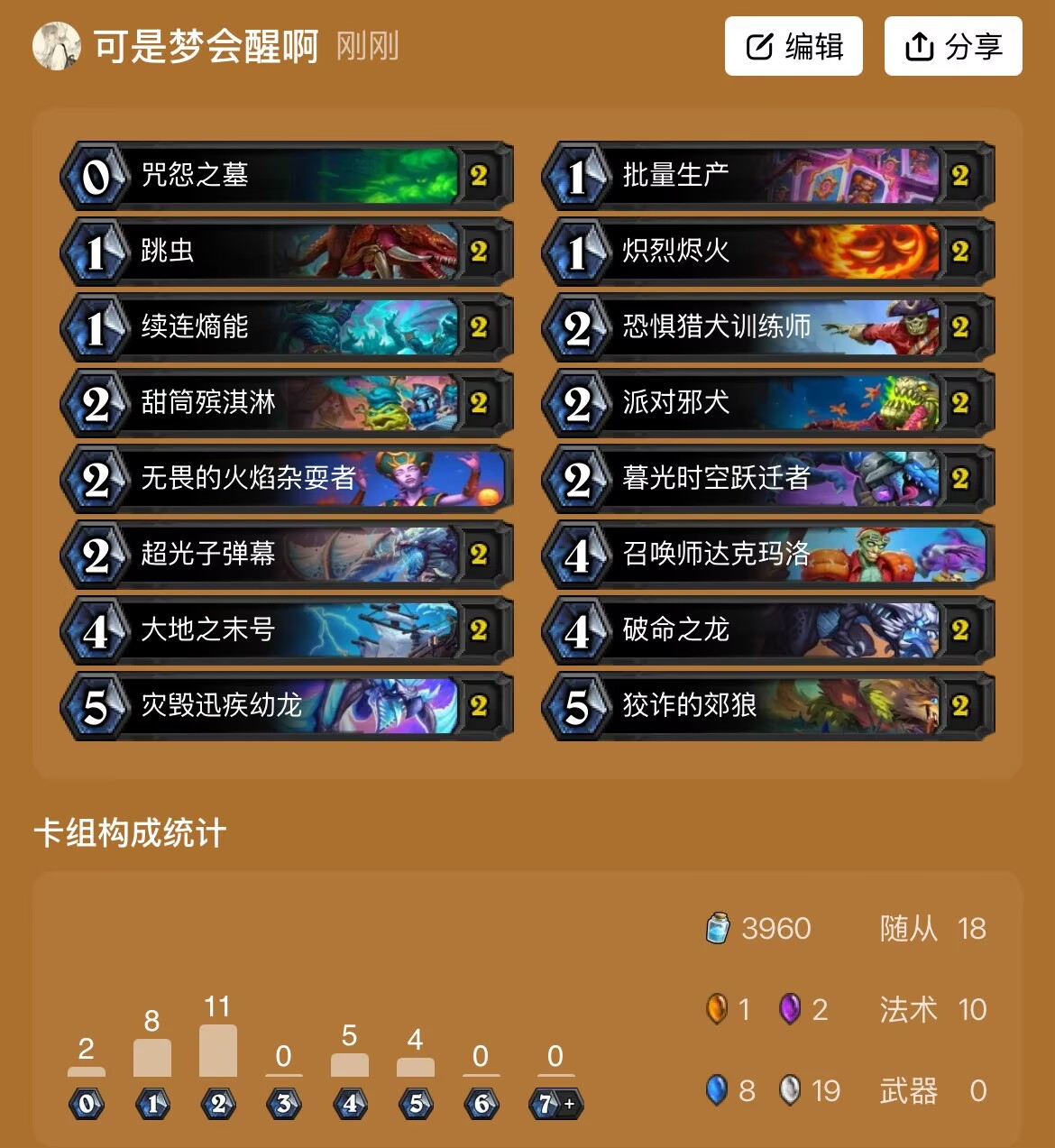 炉石传说龙战卡组代码分享