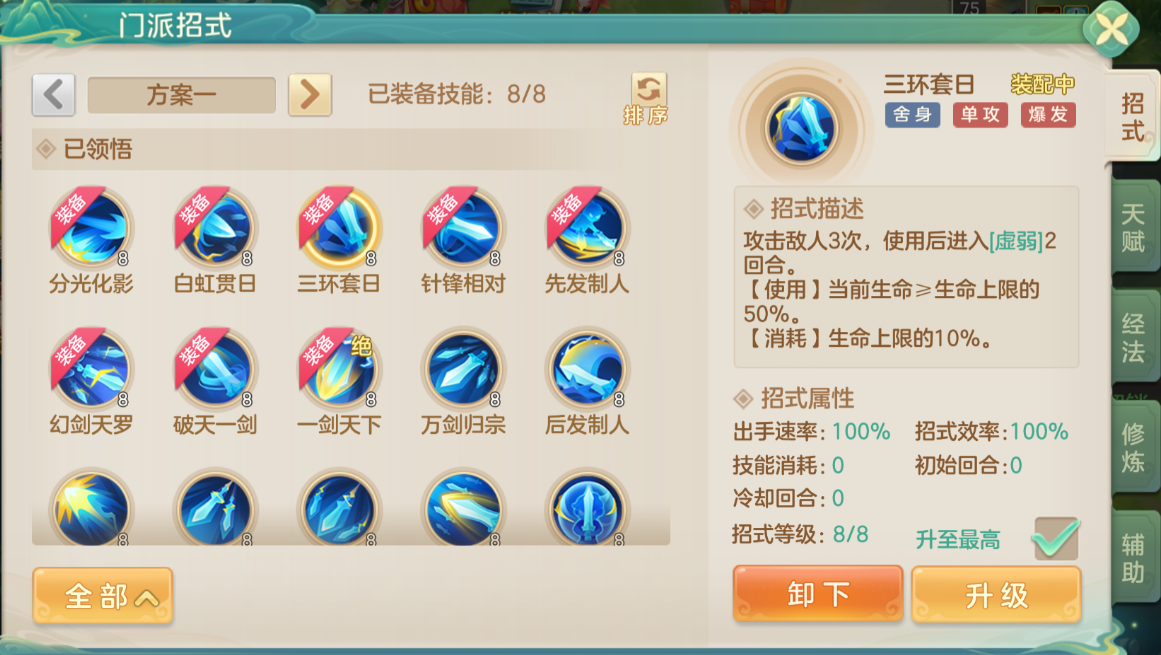 追斩补刀流招式图