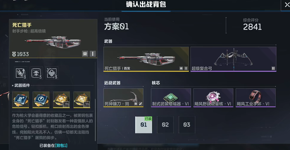 精准射击示意图