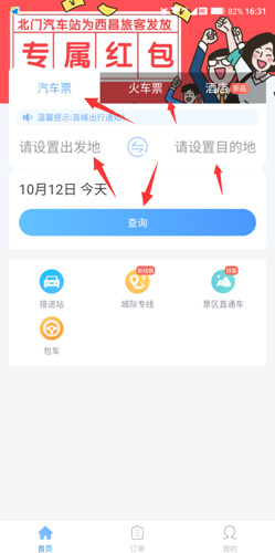 填写出发地和目的地