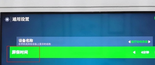 进入屏保时间设置