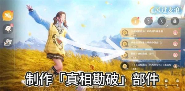 真相勘破制作