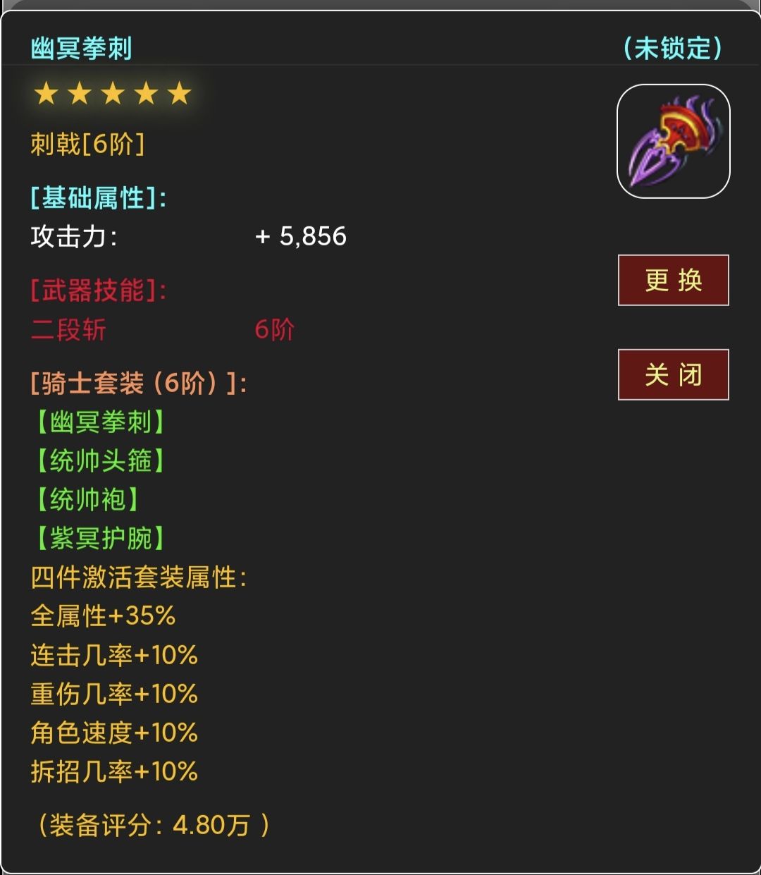 幽冥拳刺武器图