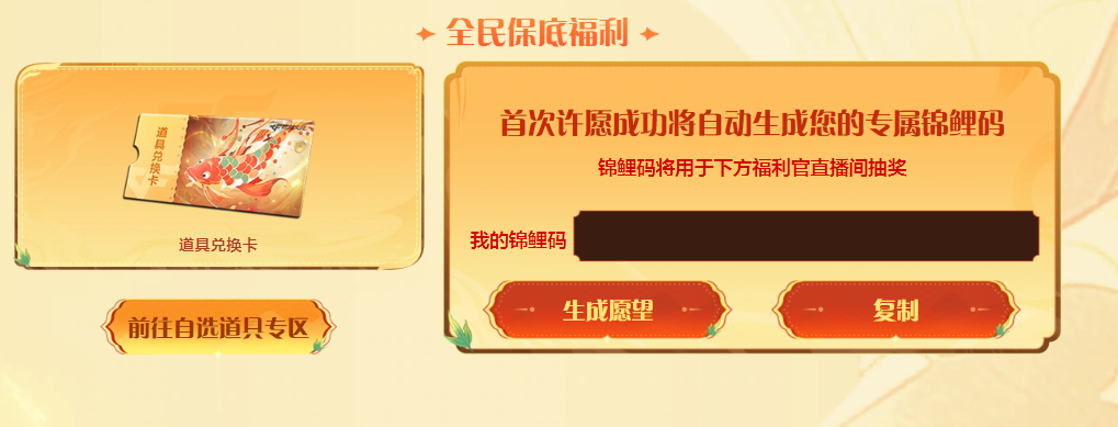 锦鲤码生成示意图