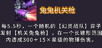 机关兔兔枪战斗画面