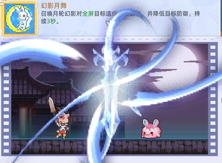 幻影月舞技能