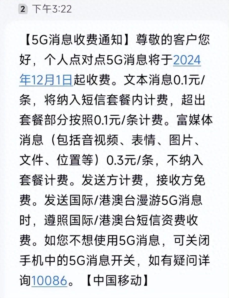 5G消息2024年起收费,网友吐槽资费及功能限制-赫兹号卡网-赫兹通讯