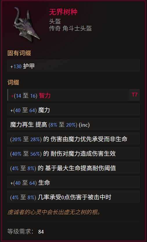 《最后纪元》术士巫火腐化火BD全攻略