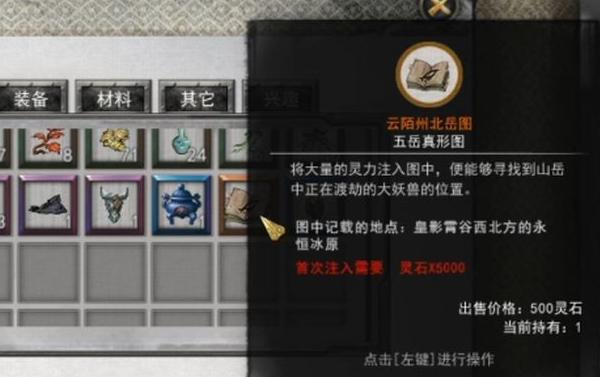 五岳真形图使用示意图