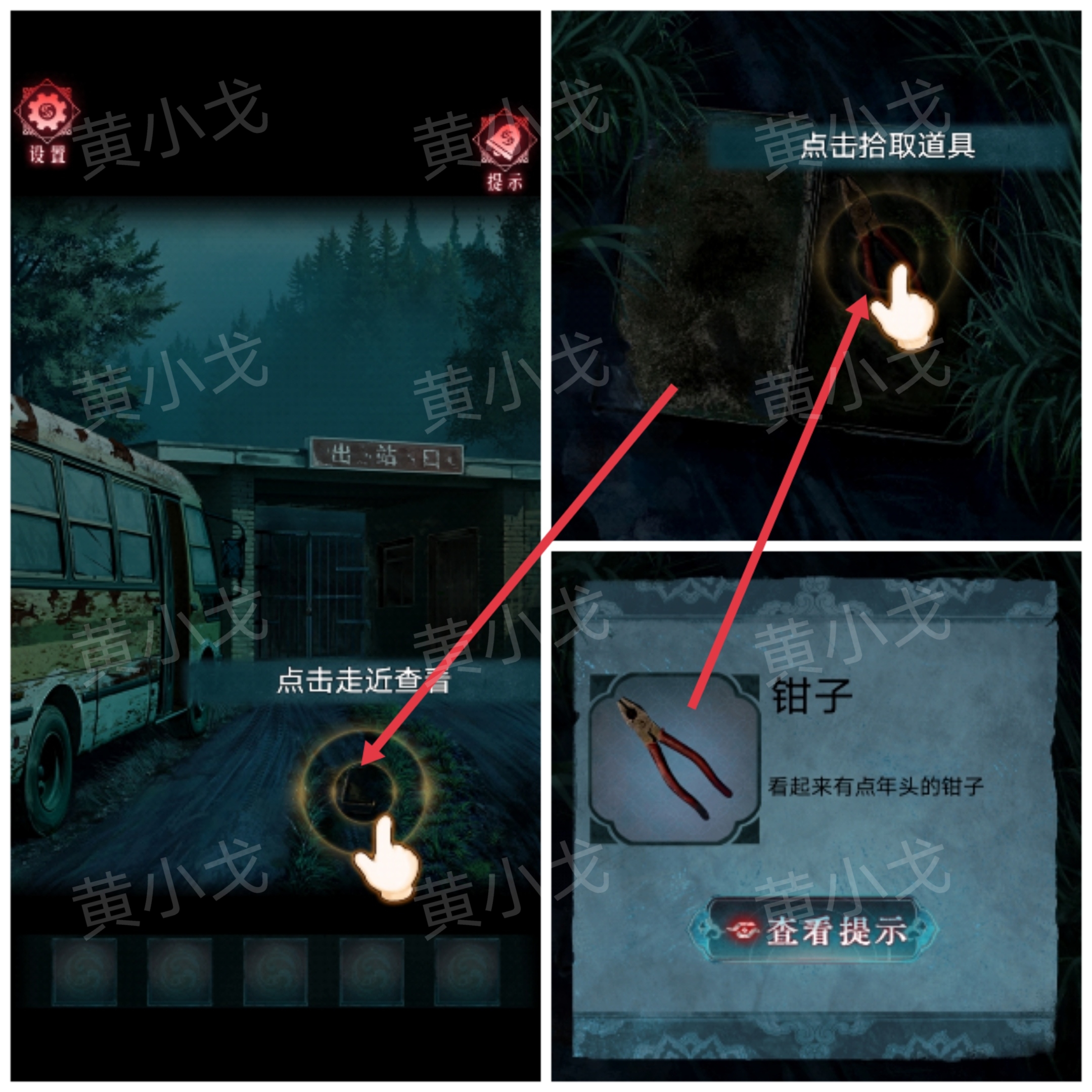 草丛道具