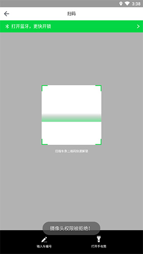 扫码开锁