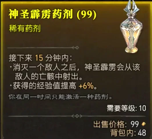 法师灵药获取界面