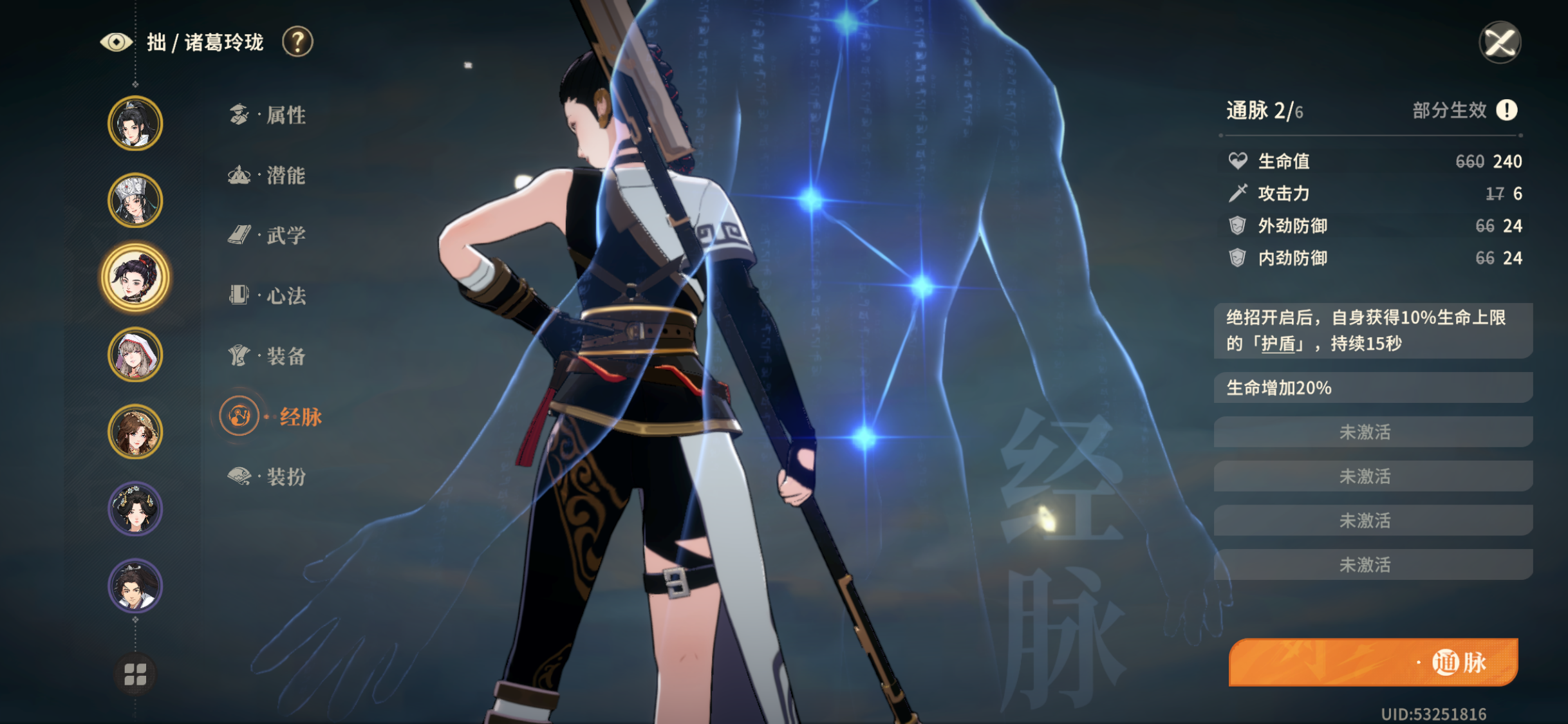 诸葛玲珑