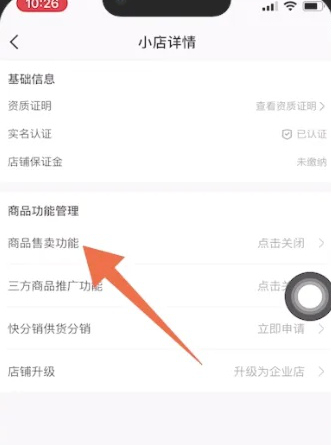 关闭商品售卖功能