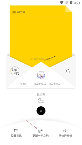 HOPE时间胶囊修改时间指南:4步完成时间调整