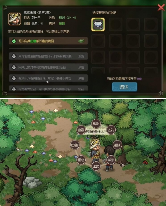 刘十八位置与对话界面