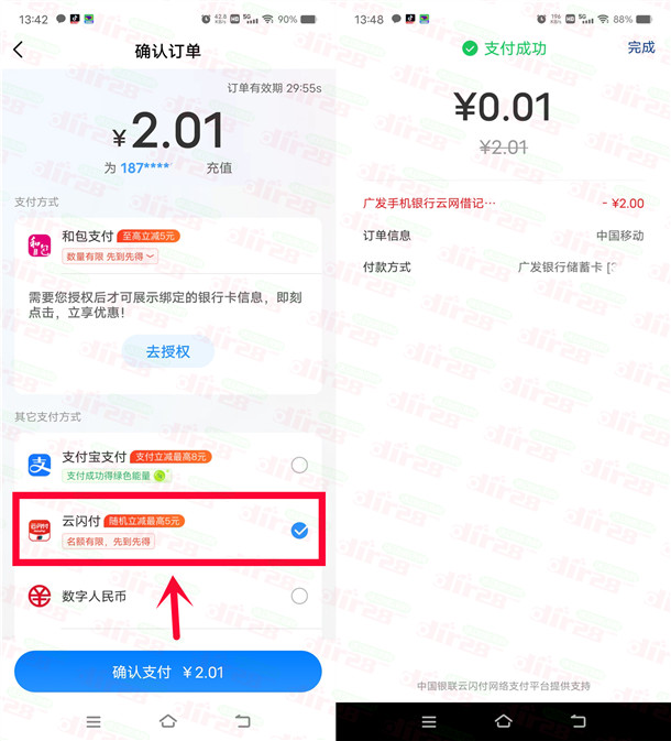 中国移动0.05元充值10元手机话费 有广发二类电子卡的都可去-赫兹号卡网-赫兹通讯