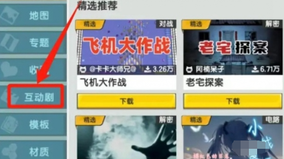 互动剧选项