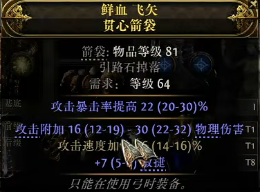 流放之路2 0.3.0锐眼暴击箭袋制作攻略