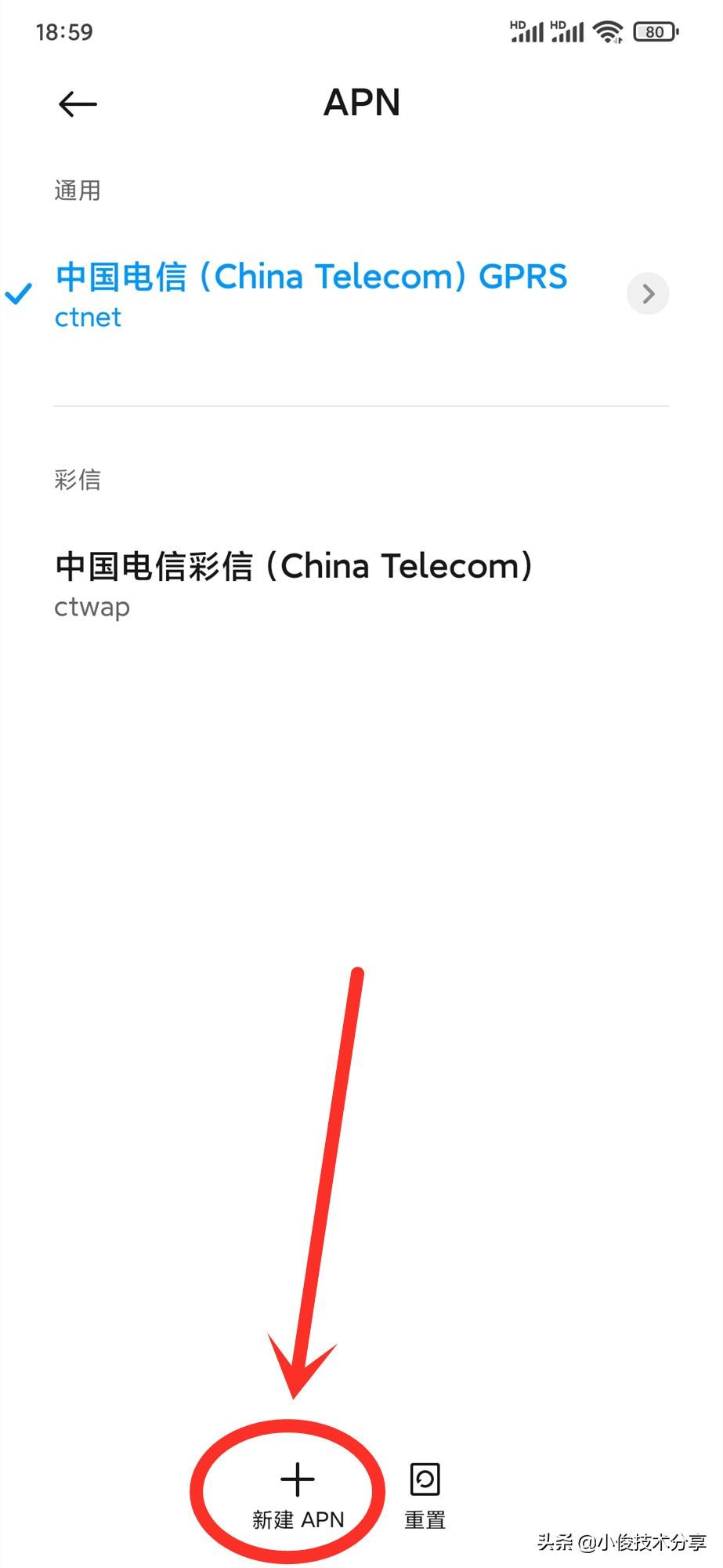 手机网速慢怎么办?修改APN设置,网速瞬间起飞!