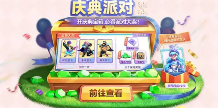 战令奖励预览