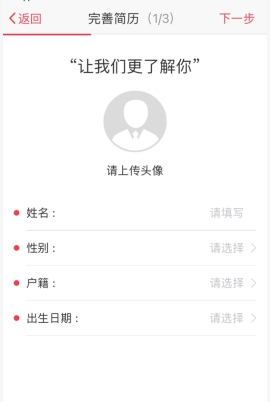 填写基本信息
