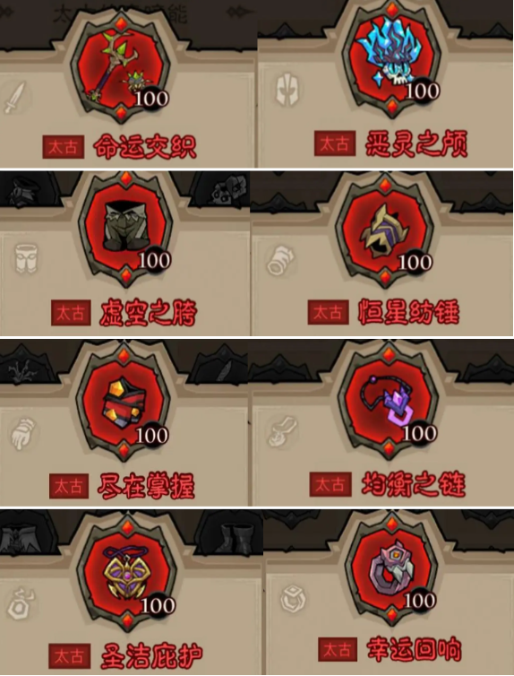 暗能装备搭配示意图