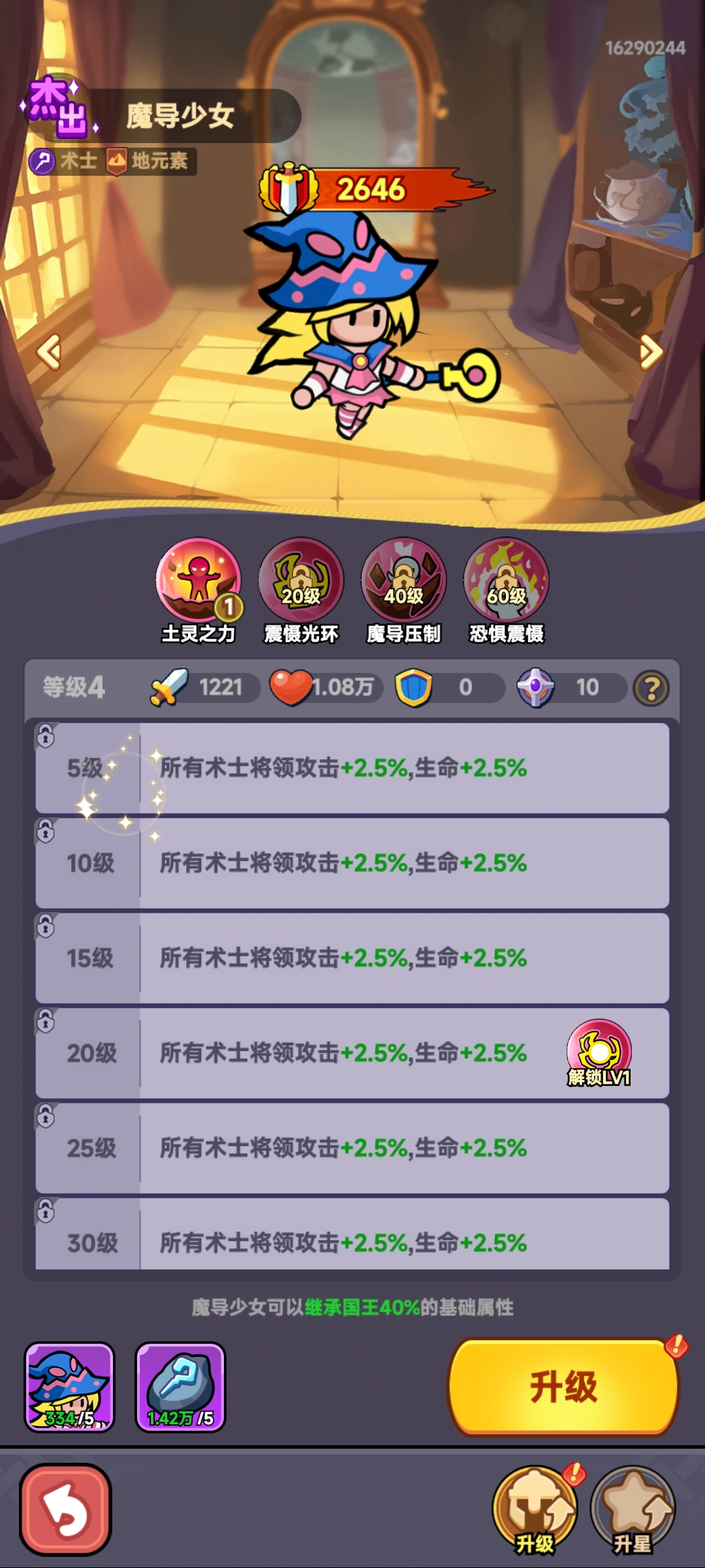 狙击之王技能示意图
