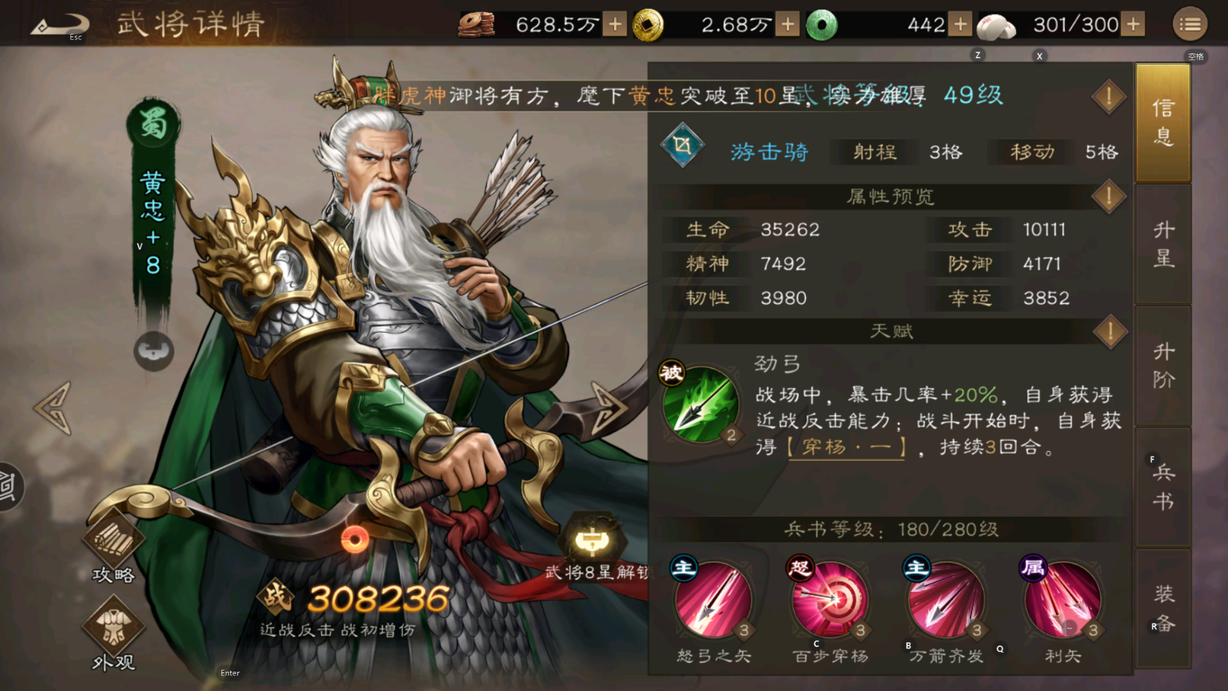 黄忠立绘