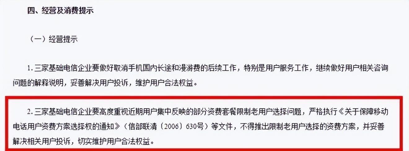 工信部整改电信服务，消费者积极发声盼透明化-赫兹号卡网-赫兹通讯
