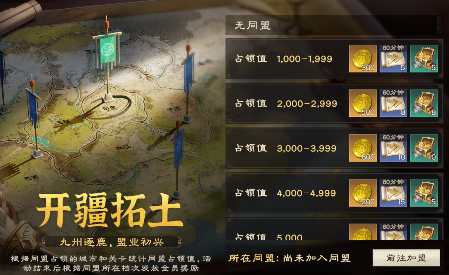 同盟占领界面