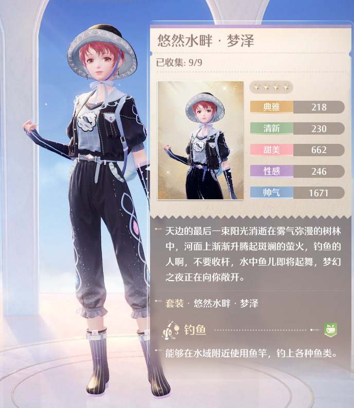悠然水畔梦泽时装属性