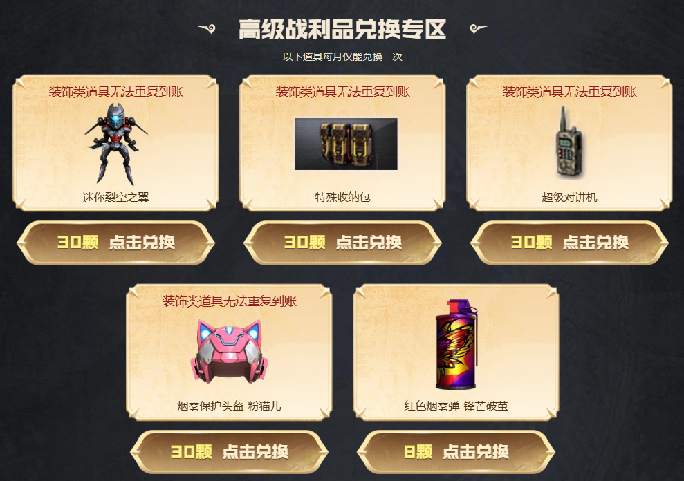 龙珠兑换