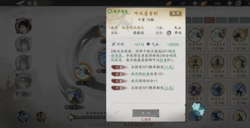 北冥剑法技能示意图