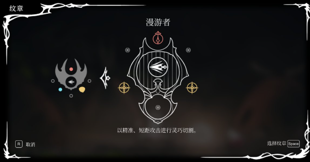 漫游者纹章位置