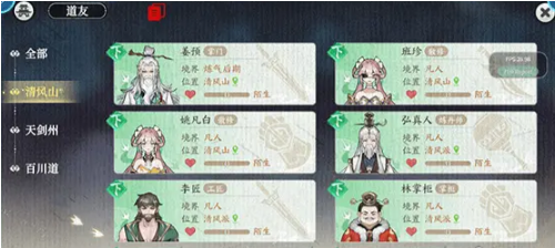 道友界面示意图