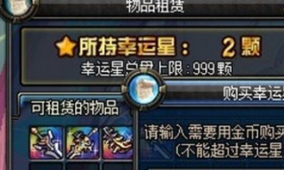 DNF手游幸运星全解析|租借神装+提升强化成功率