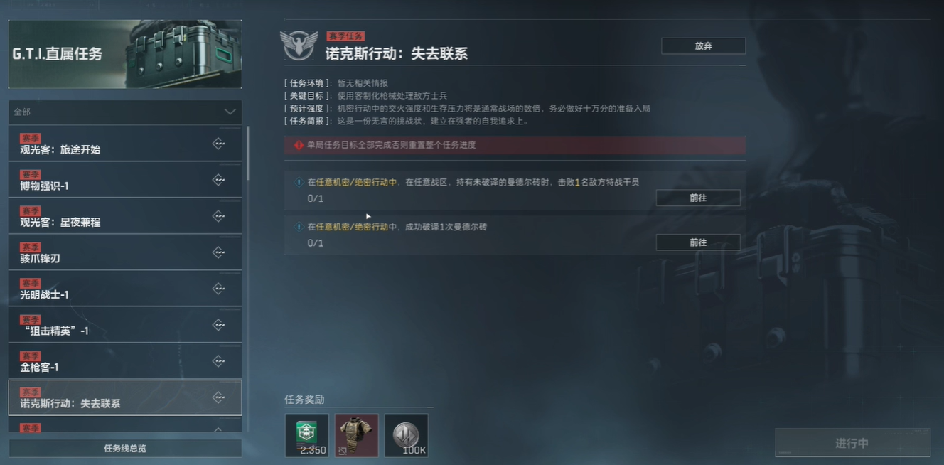 《三角洲行动》S4赛季3x3任务深度解析：揭秘