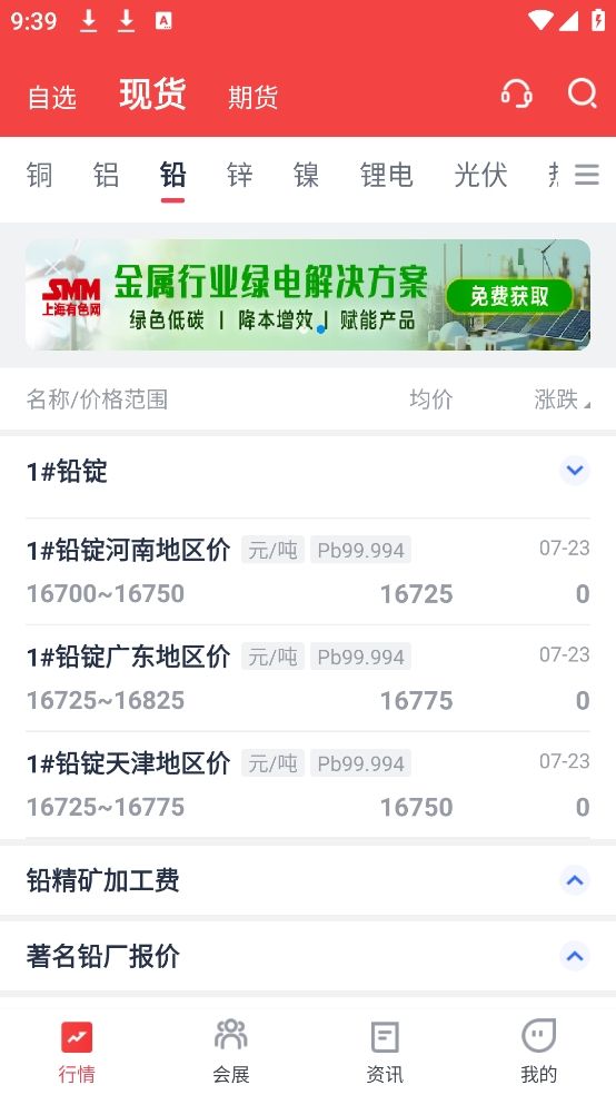 掌上有色:金属价格一目了然,不用再算账-景澄手游网