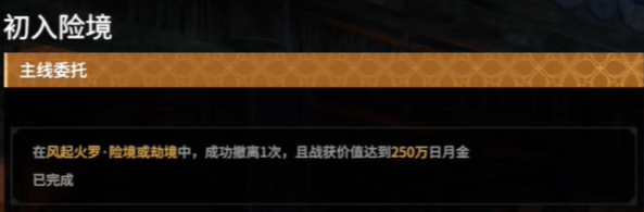 初入险境