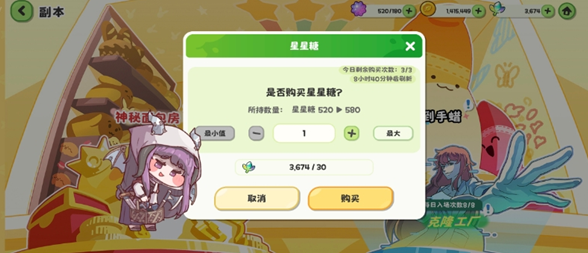 星星糖购买界面