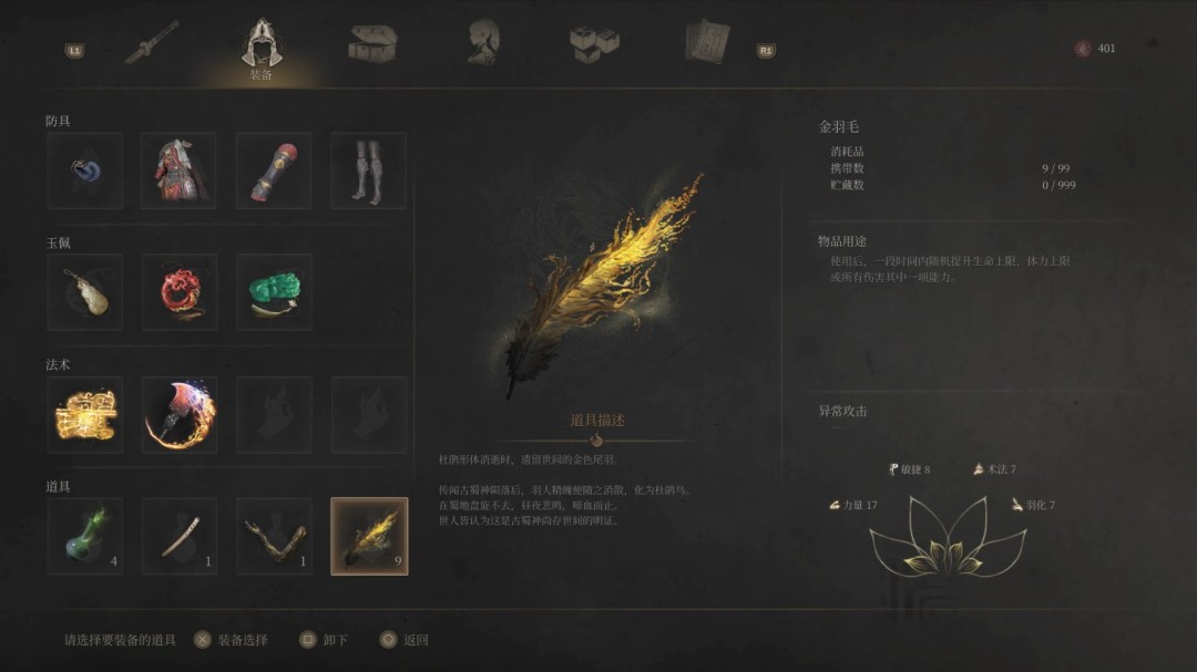 《明末:渊虚之羽》特殊生物收集全攻略